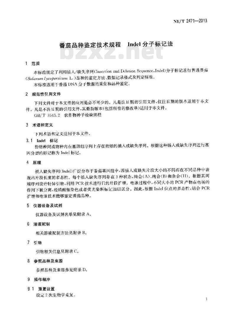 NY/T 2471-2013 番茄品种鉴定技术规程 Indel分子标记法
