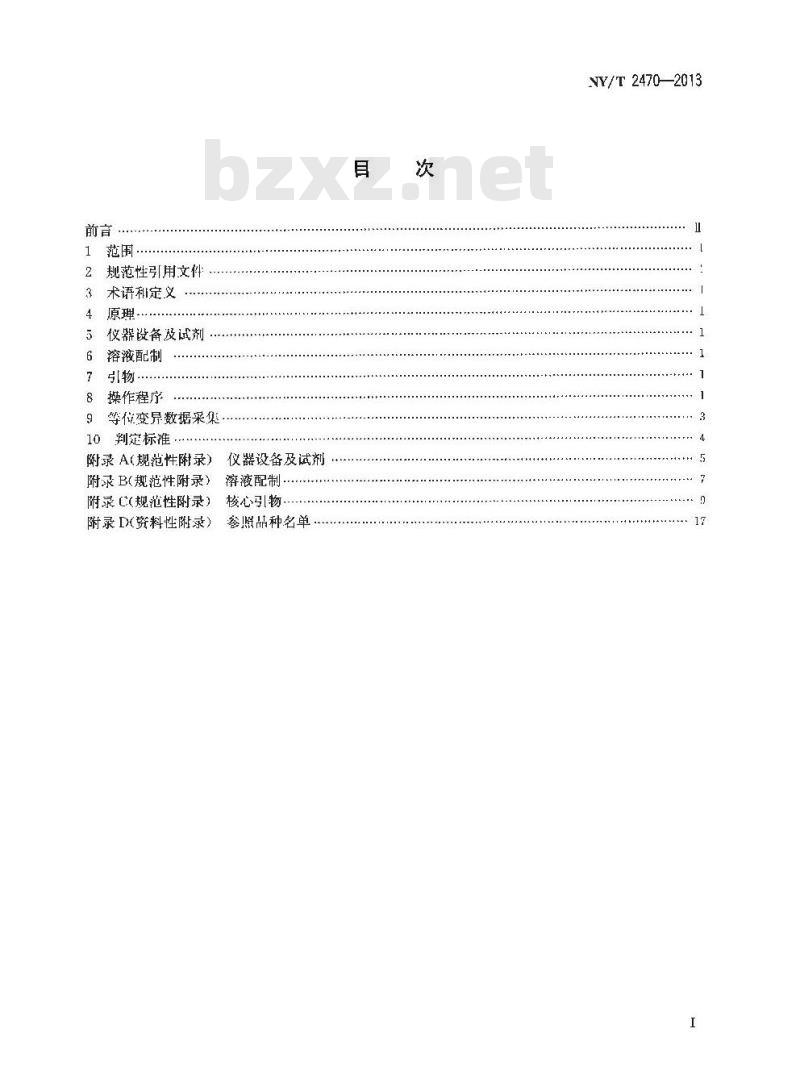 NY/T 2470-2013 小麦品种鉴定技术规程 SSR分子标记法