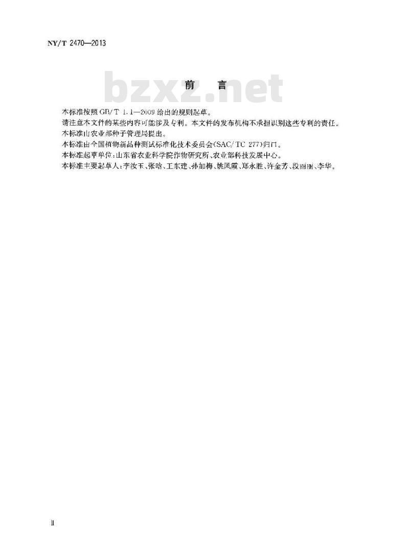 NY/T 2470-2013 小麦品种鉴定技术规程 SSR分子标记法