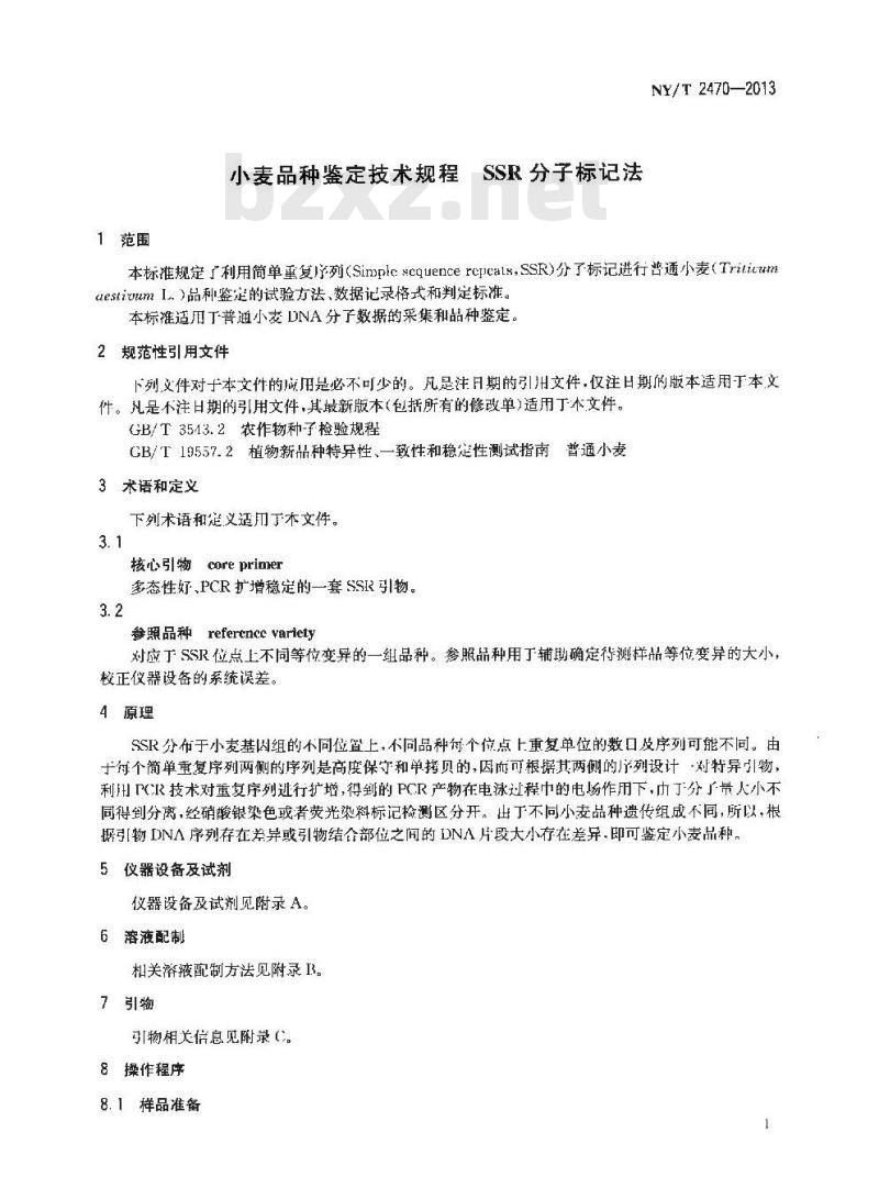 NY/T 2470-2013 小麦品种鉴定技术规程 SSR分子标记法
