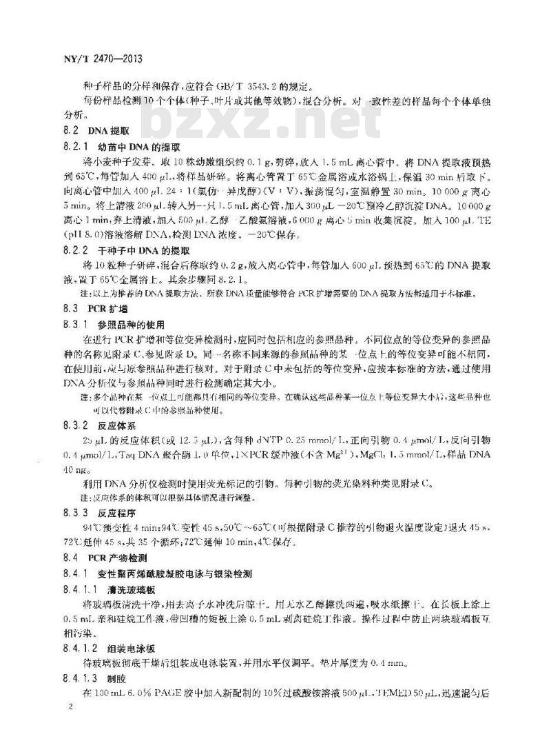 NY/T 2470-2013 小麦品种鉴定技术规程 SSR分子标记法