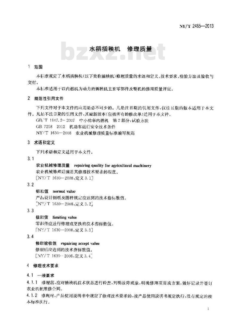 NY/T 2465-2013 水稻插秧机 修理质量
