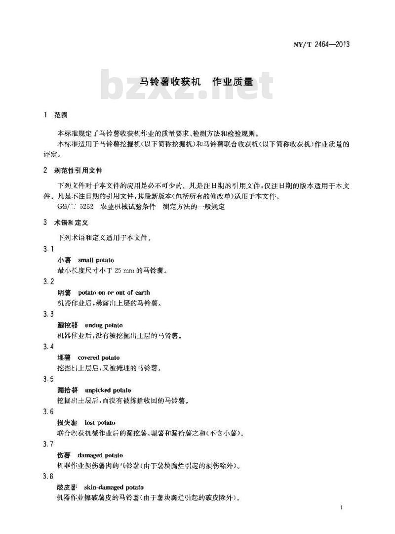 NY/T 2464-2013 马铃薯收获机 作业质量