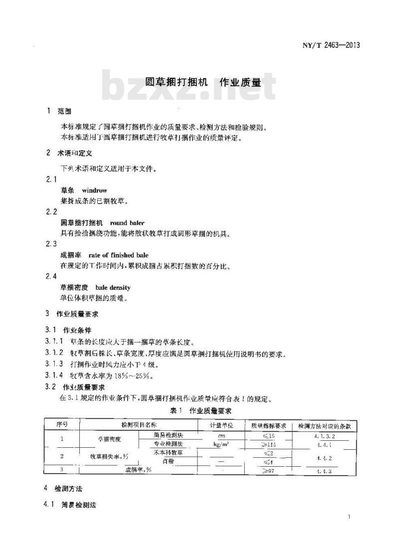 NY/T 2463-2013 圆草捆打捆机 作业质量