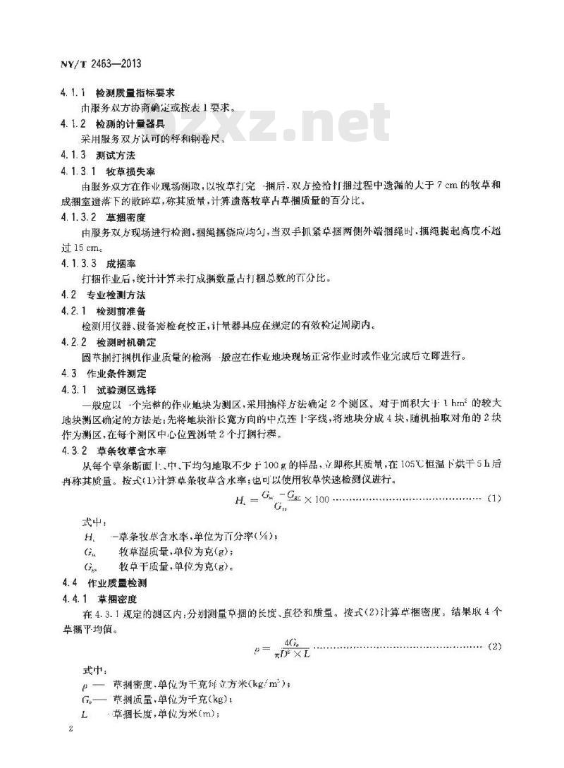 NY/T 2463-2013 圆草捆打捆机 作业质量