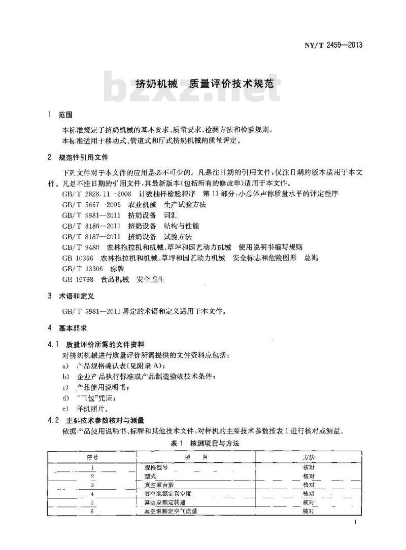NY/T 2459-2013 挤奶机械 质量评价技术规范