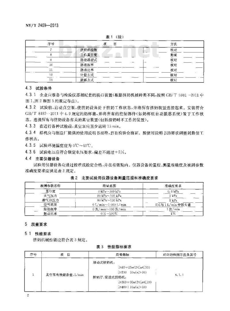 NY/T 2459-2013 挤奶机械 质量评价技术规范