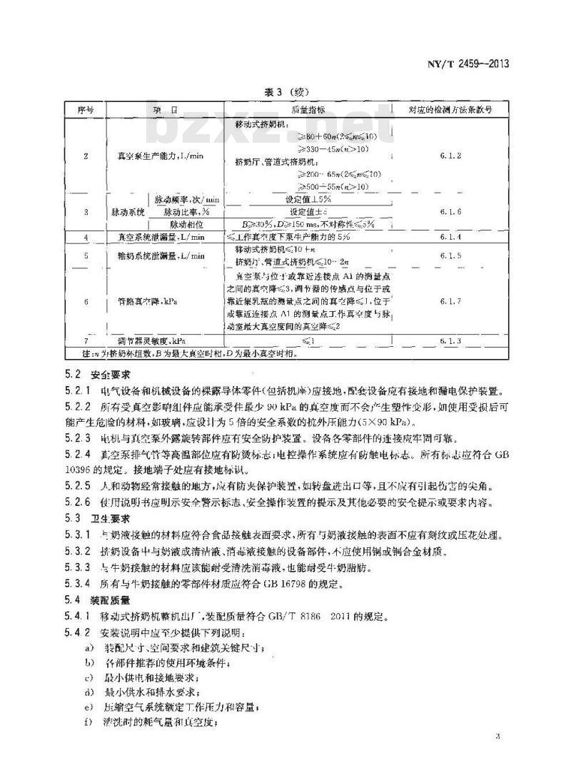 NY/T 2459-2013 挤奶机械 质量评价技术规范