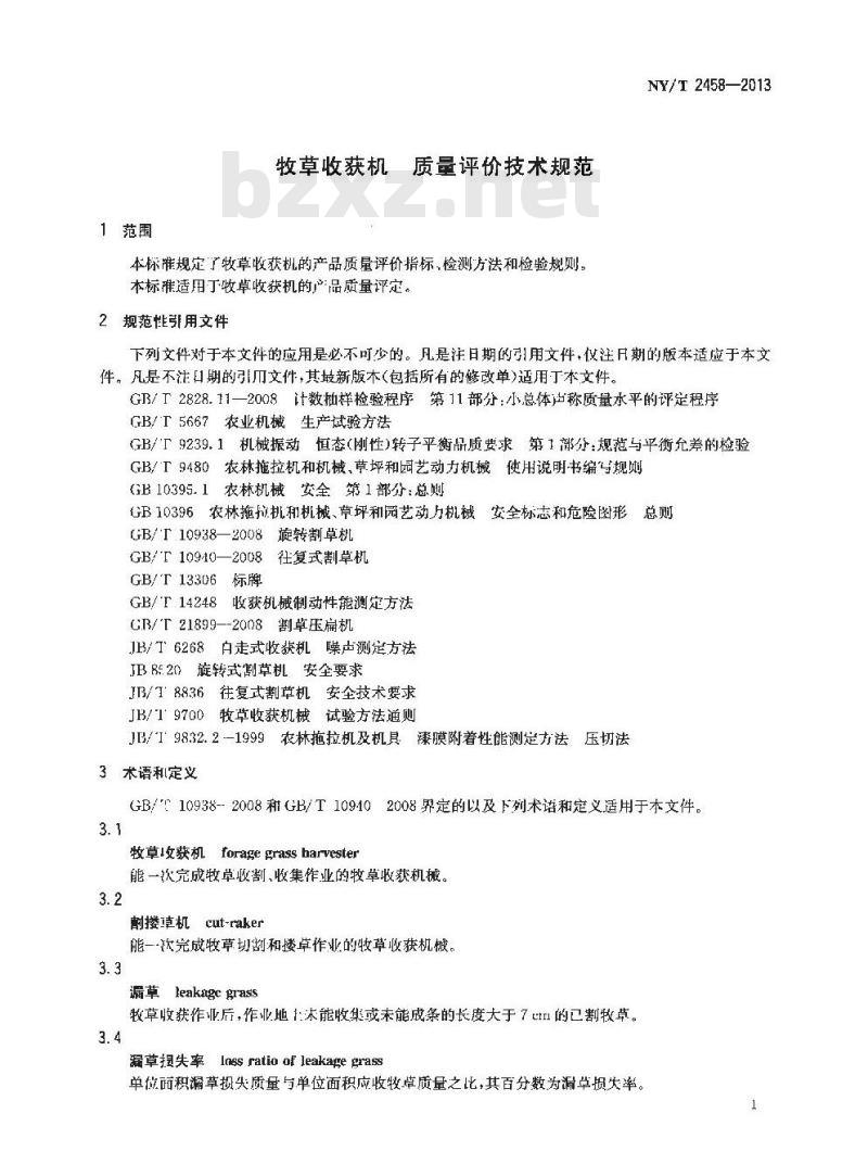 NY/T 2458-2013 牧草收获机 质量评价技术规范