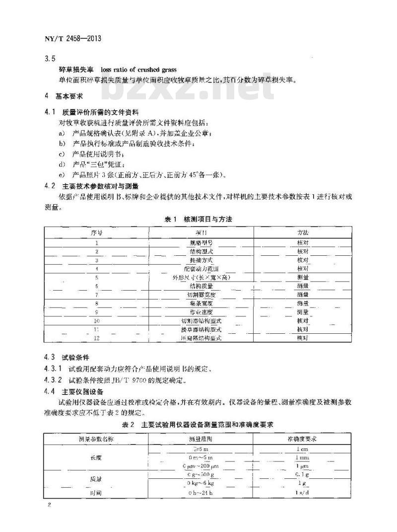 NY/T 2458-2013 牧草收获机 质量评价技术规范