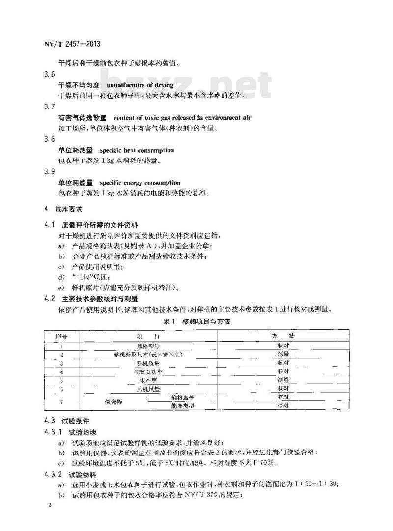 NY/T 2457-2013 包衣种子干燥机 质量评价技术规范