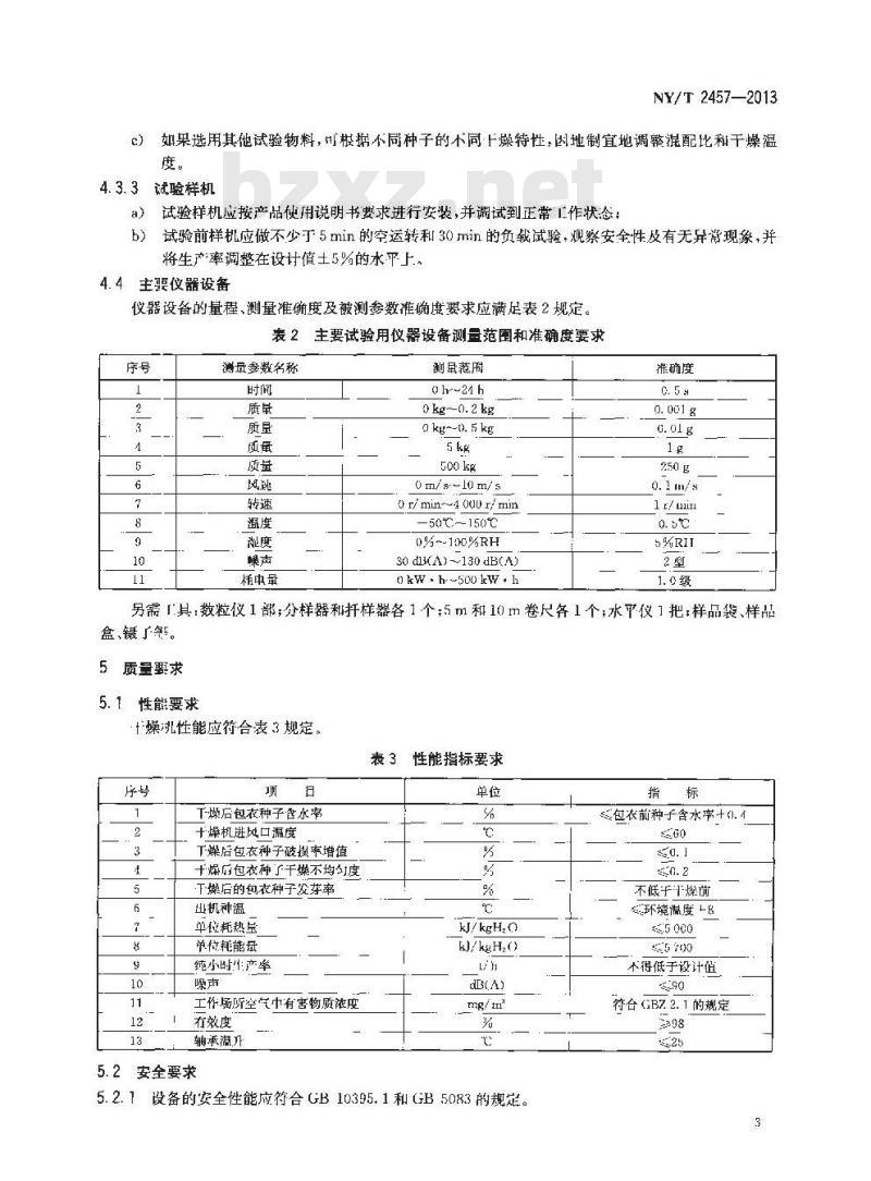 NY/T 2457-2013 包衣种子干燥机 质量评价技术规范