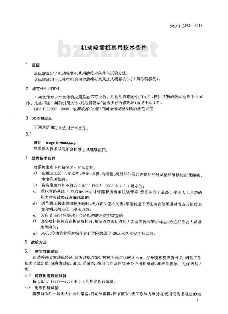 NY/T 2454-2013 机动喷雾机禁用技术条件