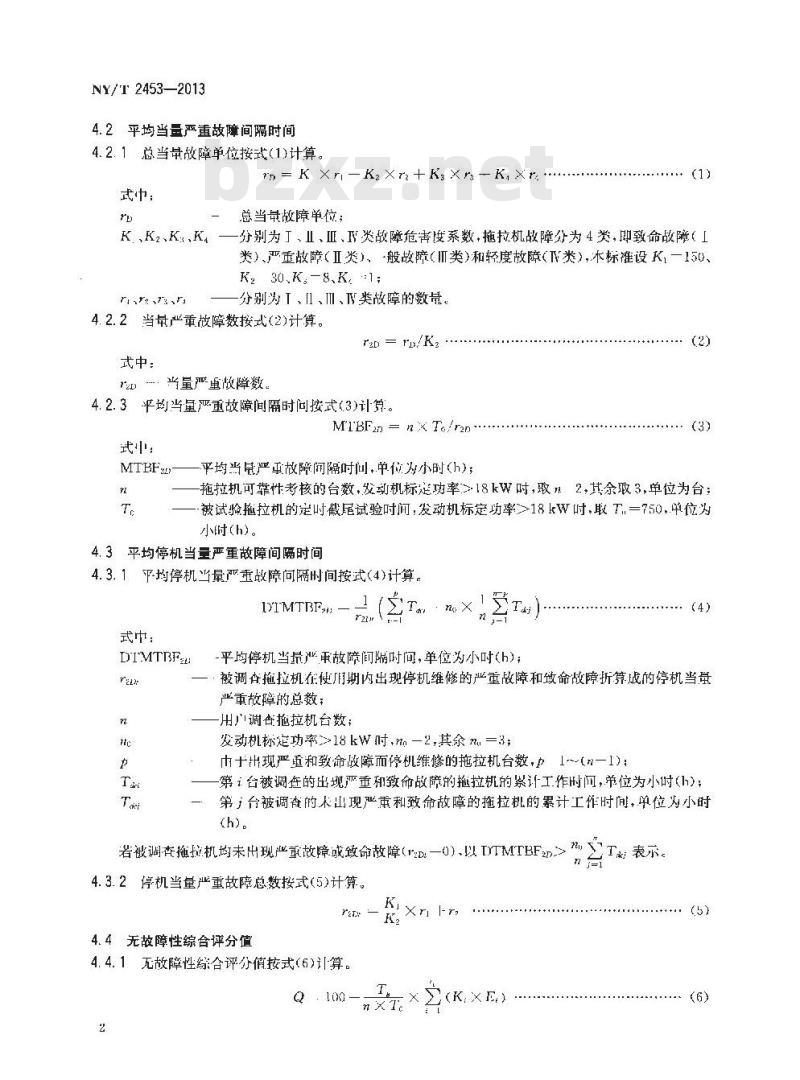 NY/T 2453-2013 拖拉机可靠性评价方法