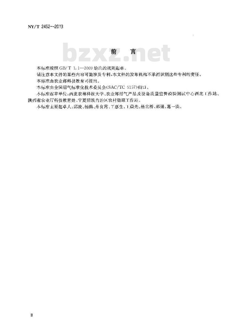 NY/T 2452-2013 户用农村能源生态工程 西北模式设计施工与使用规范