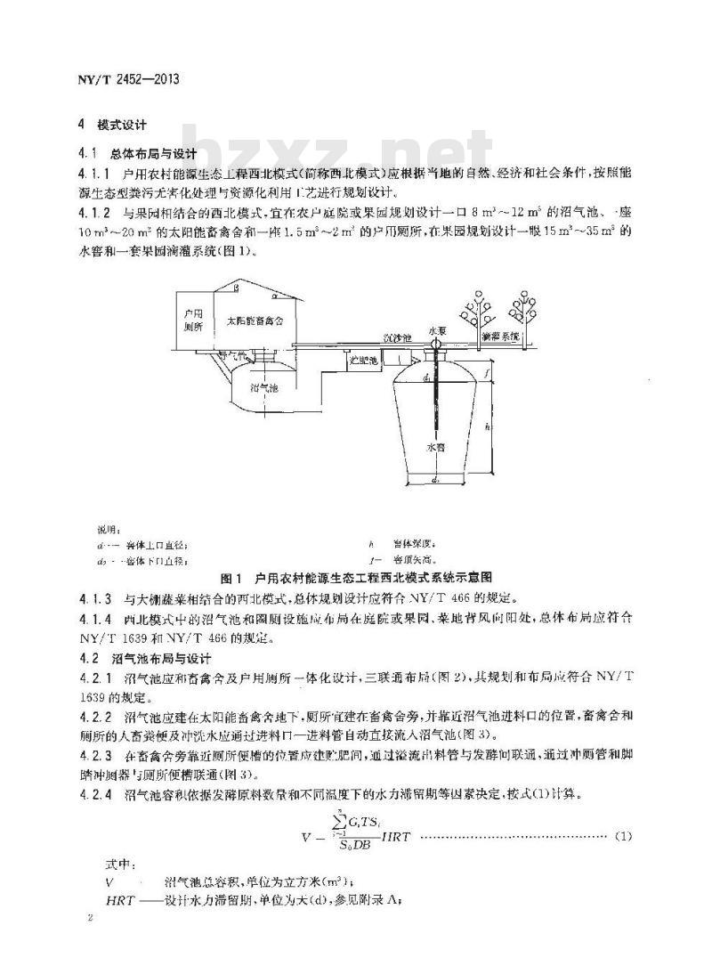 NY/T 2452-2013 户用农村能源生态工程 西北模式设计施工与使用规范