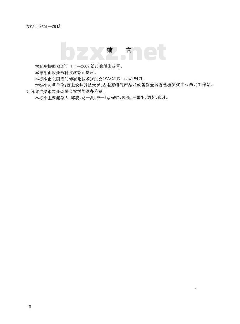 NY/T 2451-2013 户用沼气池运行维护规范