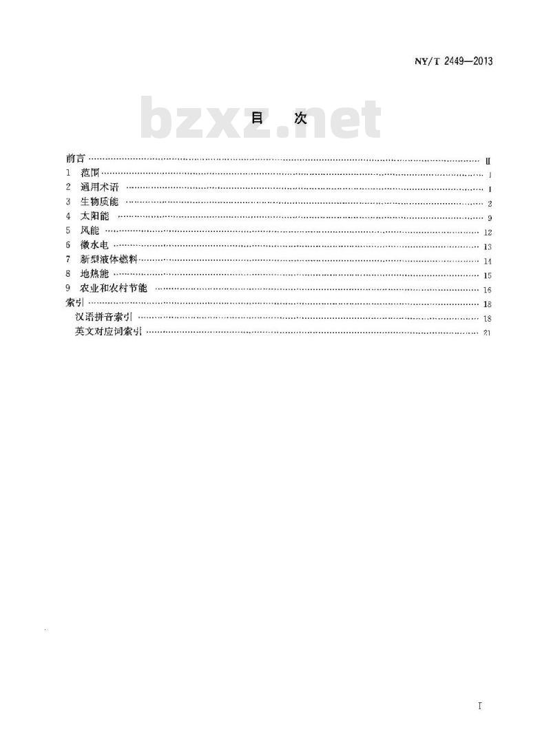 NY/T 2449-2013 农村能源术语