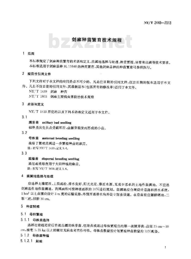 NY/T 2448-2013 剑麻种苗繁育技术规程