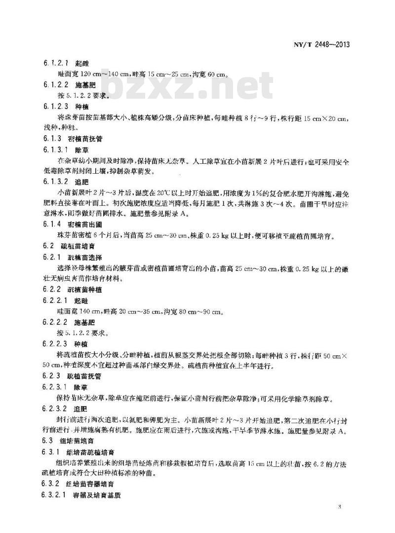 NY/T 2448-2013 剑麻种苗繁育技术规程