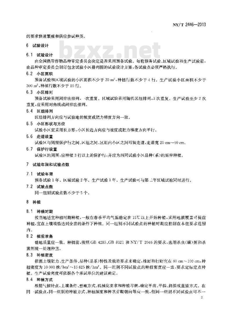 NY/T 2446-2013 热带作物品种区域试验技术规程 木薯