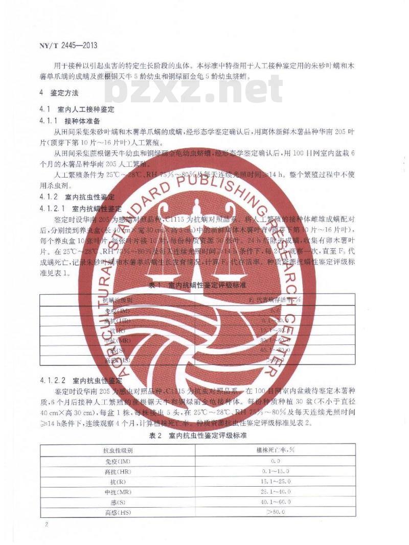 NY/T 2445-2013 木薯种质资源抗虫性鉴定技术规程