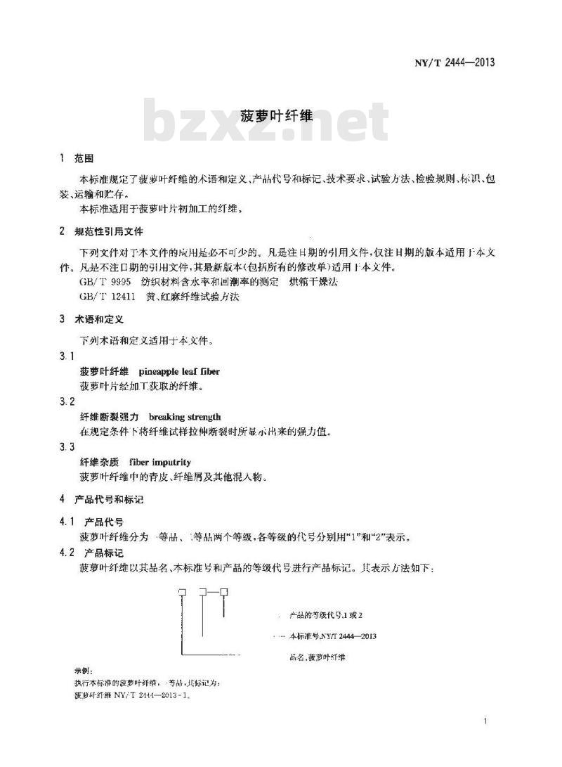 NY/T 2444-2013 菠萝叶纤维
