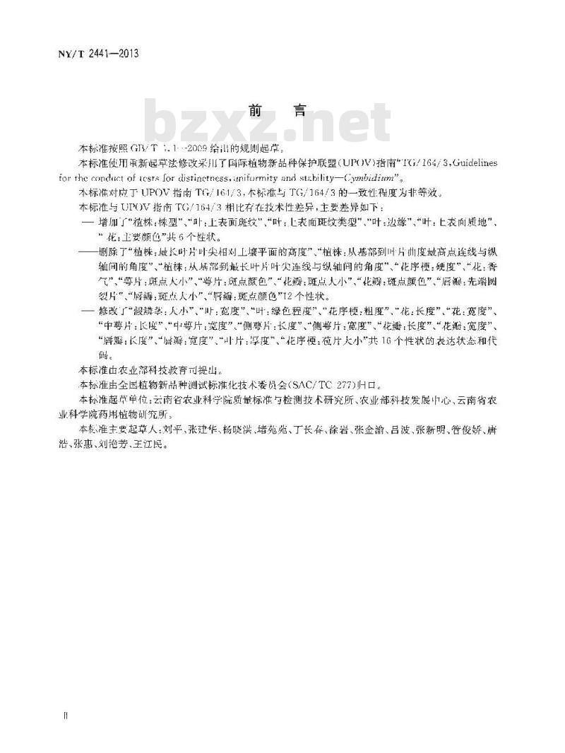 NY/T 2441-2013 植物新品种特异性、一致性和稳定性测试指南 兰属
