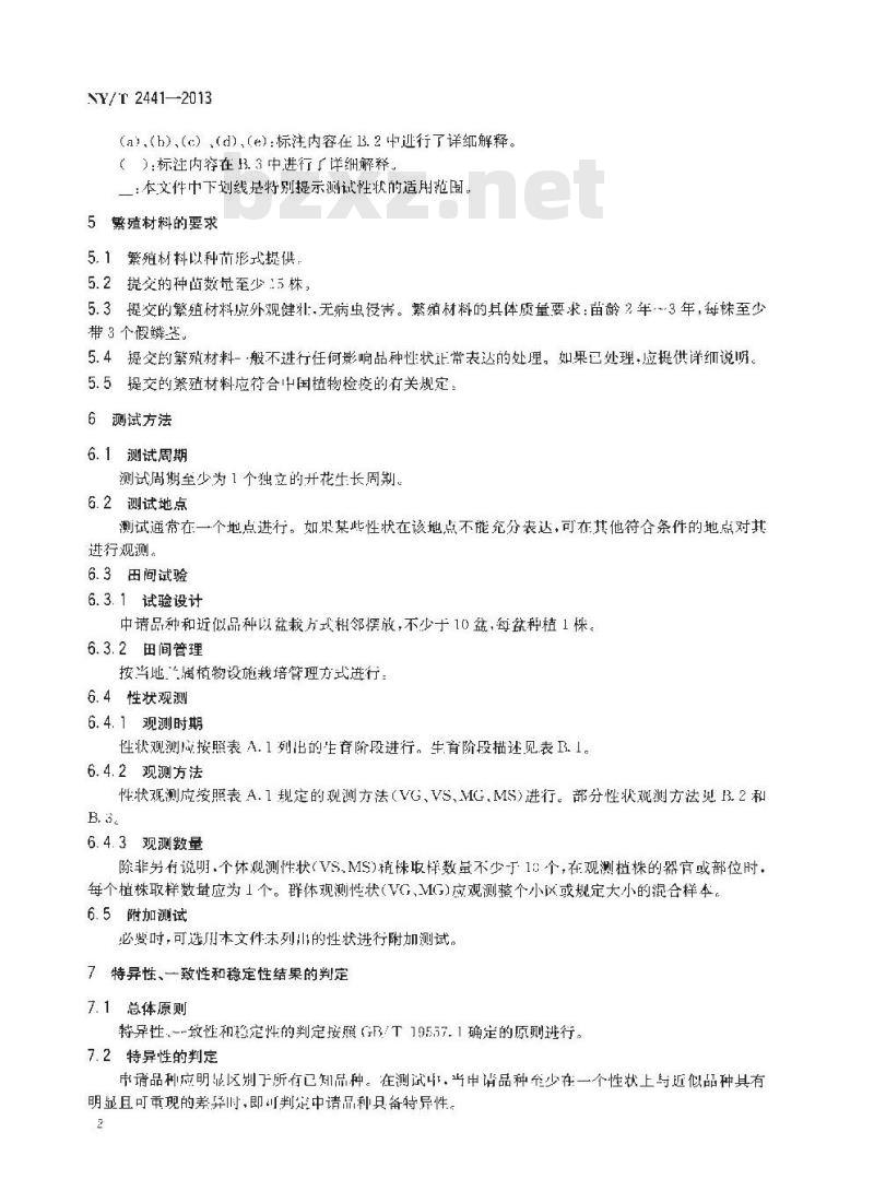 NY/T 2441-2013 植物新品种特异性、一致性和稳定性测试指南 兰属