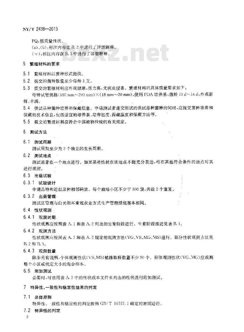NY/T 2438-2013 植物新品种特异性、一致性和稳定性测试指南 白灵侧耳