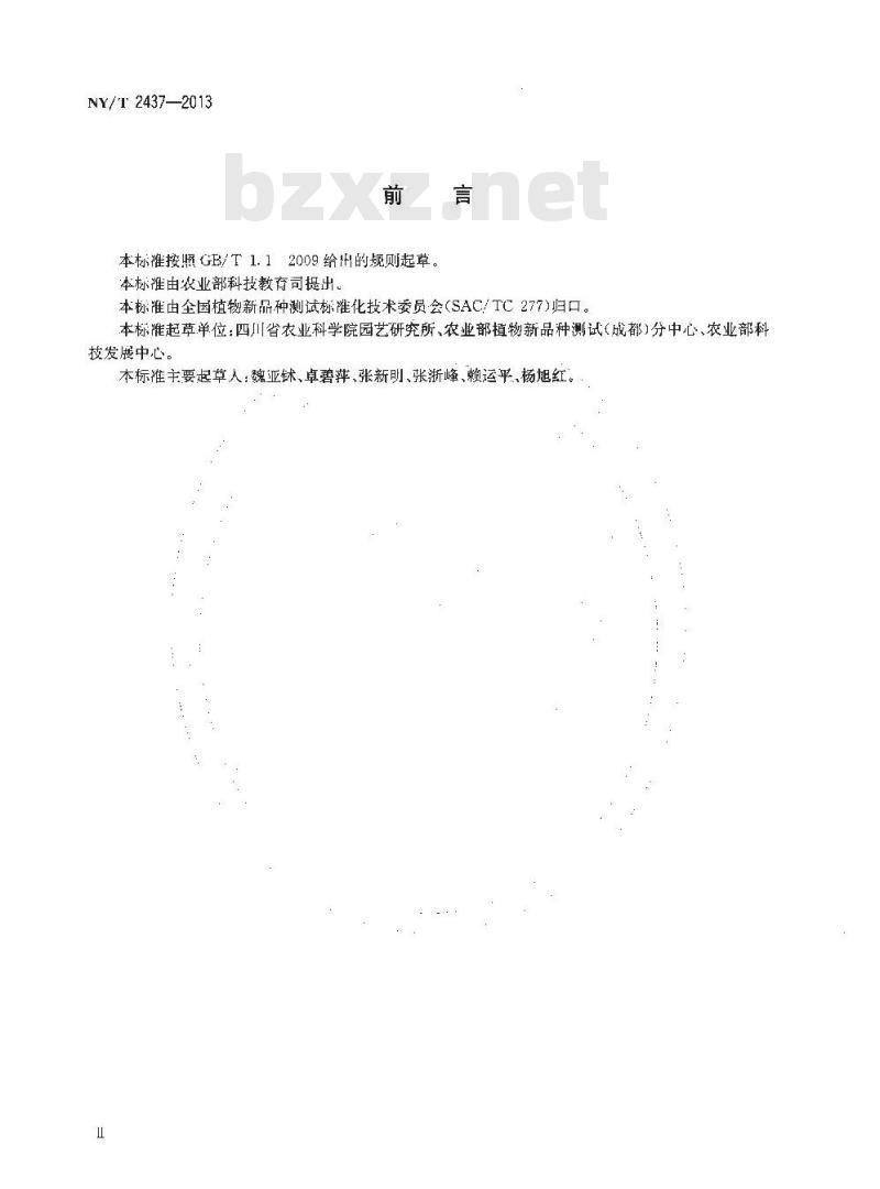 NY/T 2437-2013 植物新品种特异性、一致性和稳定性测试指南 春兰