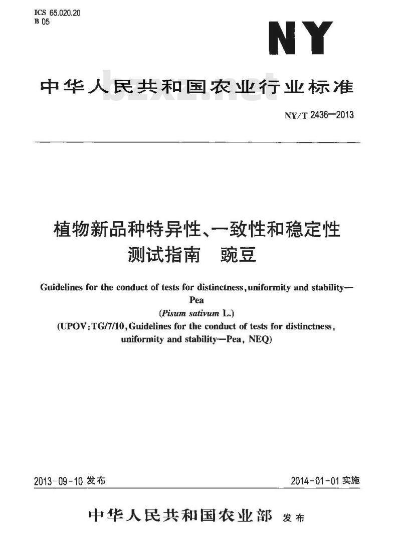 NY/T 2436-2013 植物新品种特异性、一致性和稳定性测试指南 豌豆