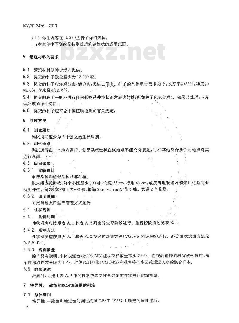 NY/T 2436-2013 植物新品种特异性、一致性和稳定性测试指南 豌豆