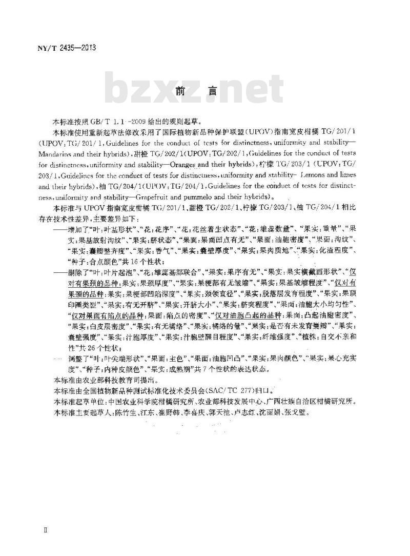 NY/T 2435-2013 植物新品种特异性、一致性和稳定性测试指南 柑橘