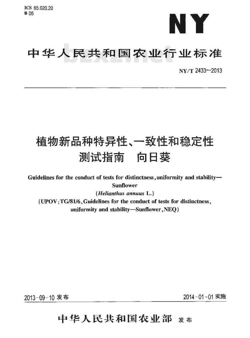 NY/T 2433-2013 植物新品种特异性、一致性和稳定性测试指南 向日葵