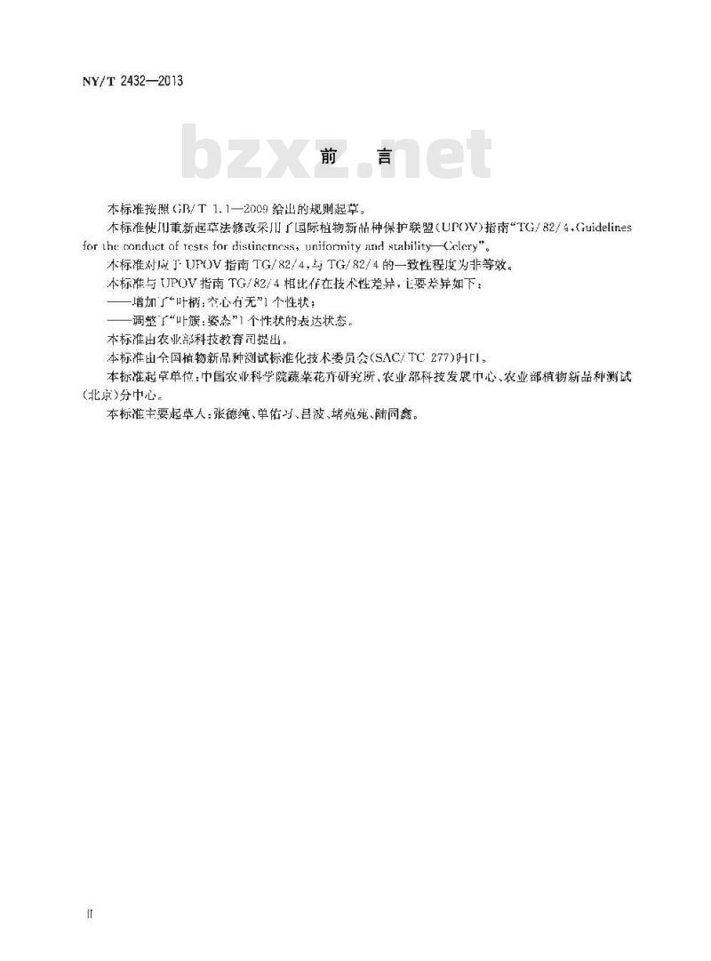 NY/T 2432-2013 植物新品种特异性、一致性和稳定性测试指南 芹菜