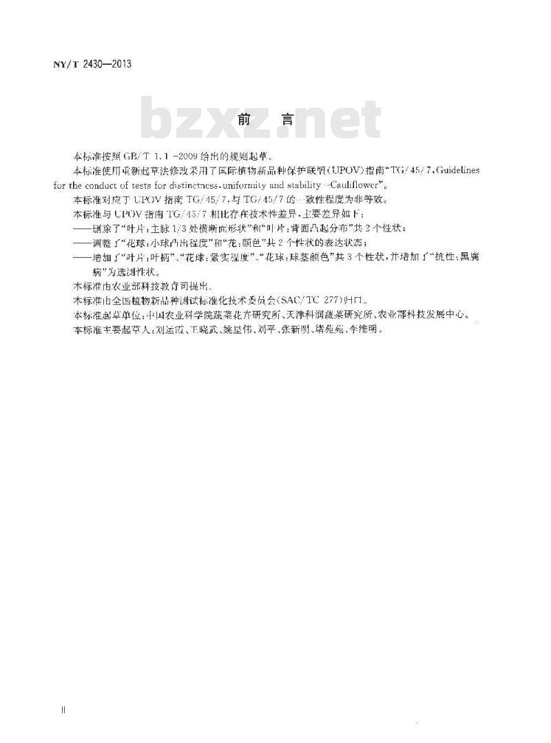 NY/T 2430-2013 植物新品种特异性、一致性和稳定性测试指南 花椰菜