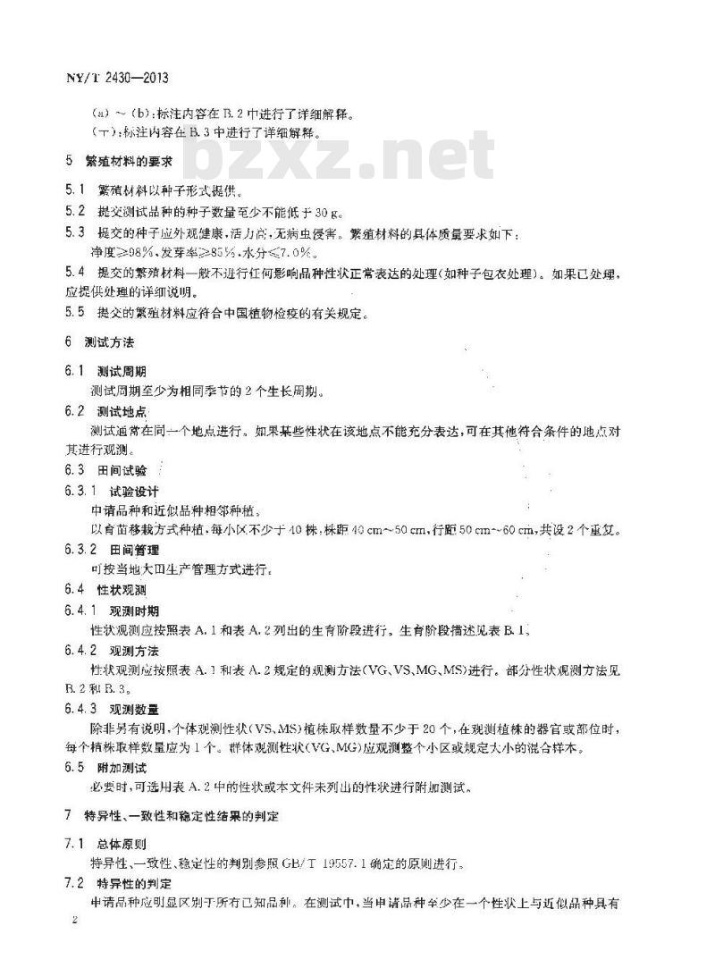 NY/T 2430-2013 植物新品种特异性、一致性和稳定性测试指南 花椰菜