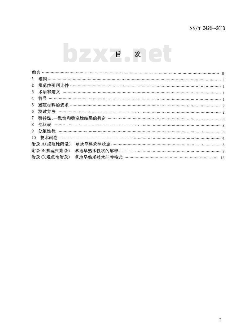 NY/T 2428-2013 植物新品种特异性、一致性和稳定性测试指南 草地早熟禾