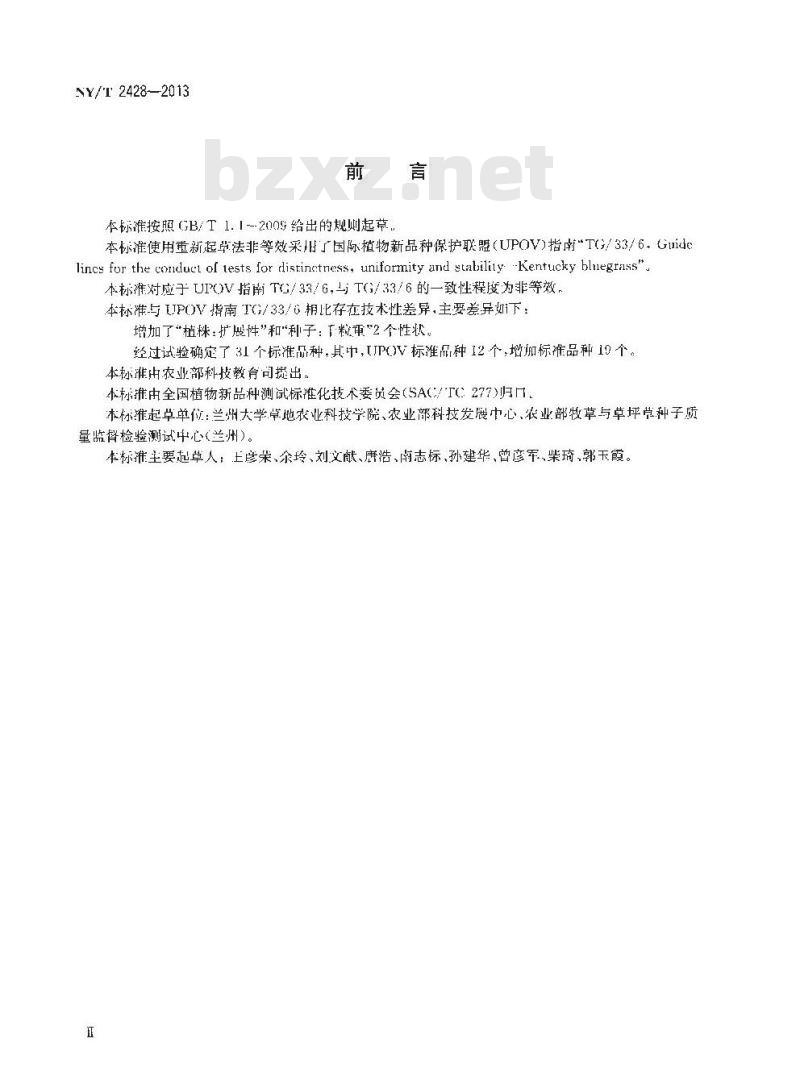 NY/T 2428-2013 植物新品种特异性、一致性和稳定性测试指南 草地早熟禾