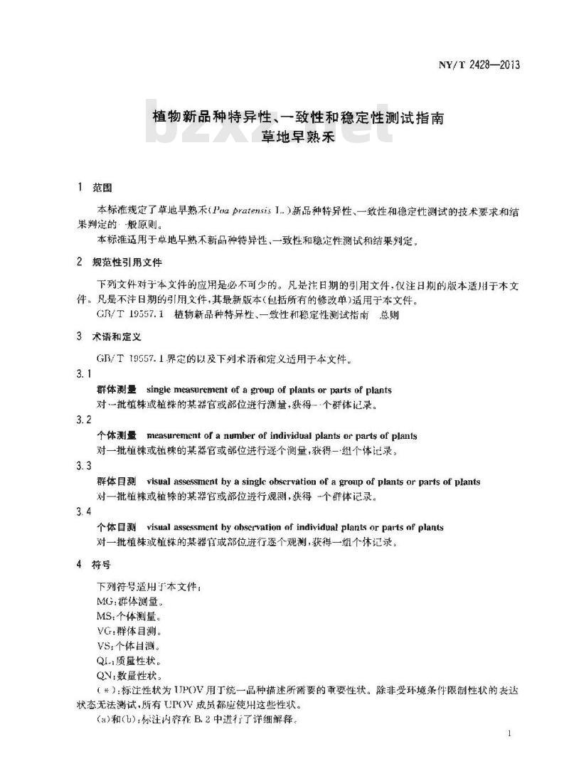 NY/T 2428-2013 植物新品种特异性、一致性和稳定性测试指南 草地早熟禾