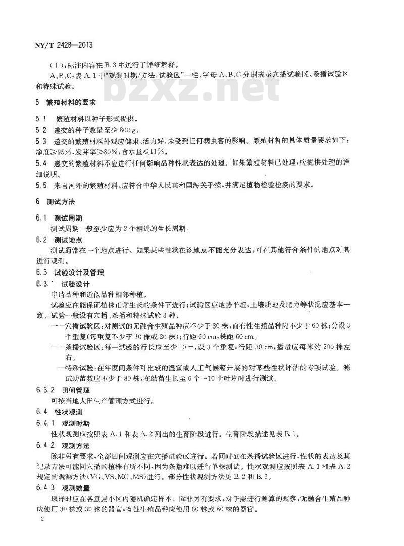NY/T 2428-2013 植物新品种特异性、一致性和稳定性测试指南 草地早熟禾