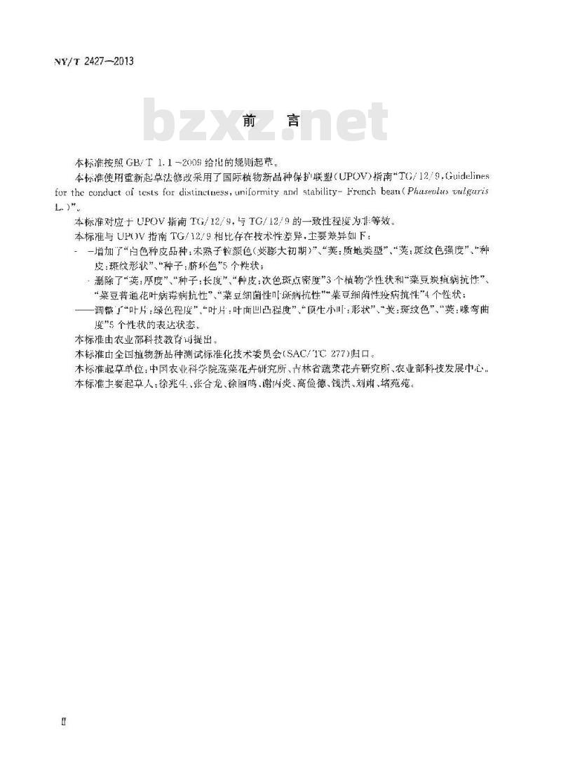 NY/T 2427-2013 植物新品种特异性、一致性和稳定性测试指南 菜豆
