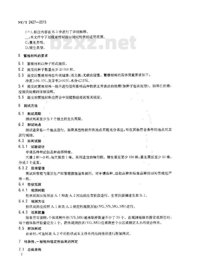 NY/T 2427-2013 植物新品种特异性、一致性和稳定性测试指南 菜豆