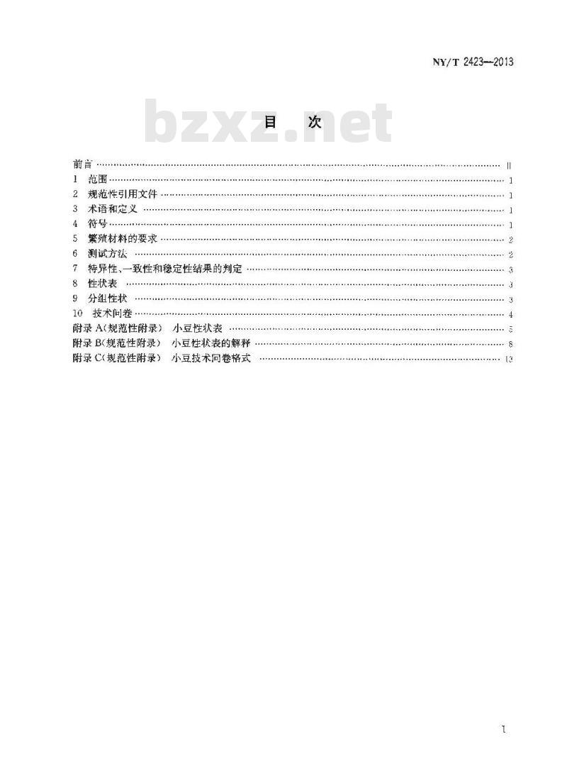 NY/T 2423-2013 植物新品种特异性、一致性和稳定性测试指南 小豆