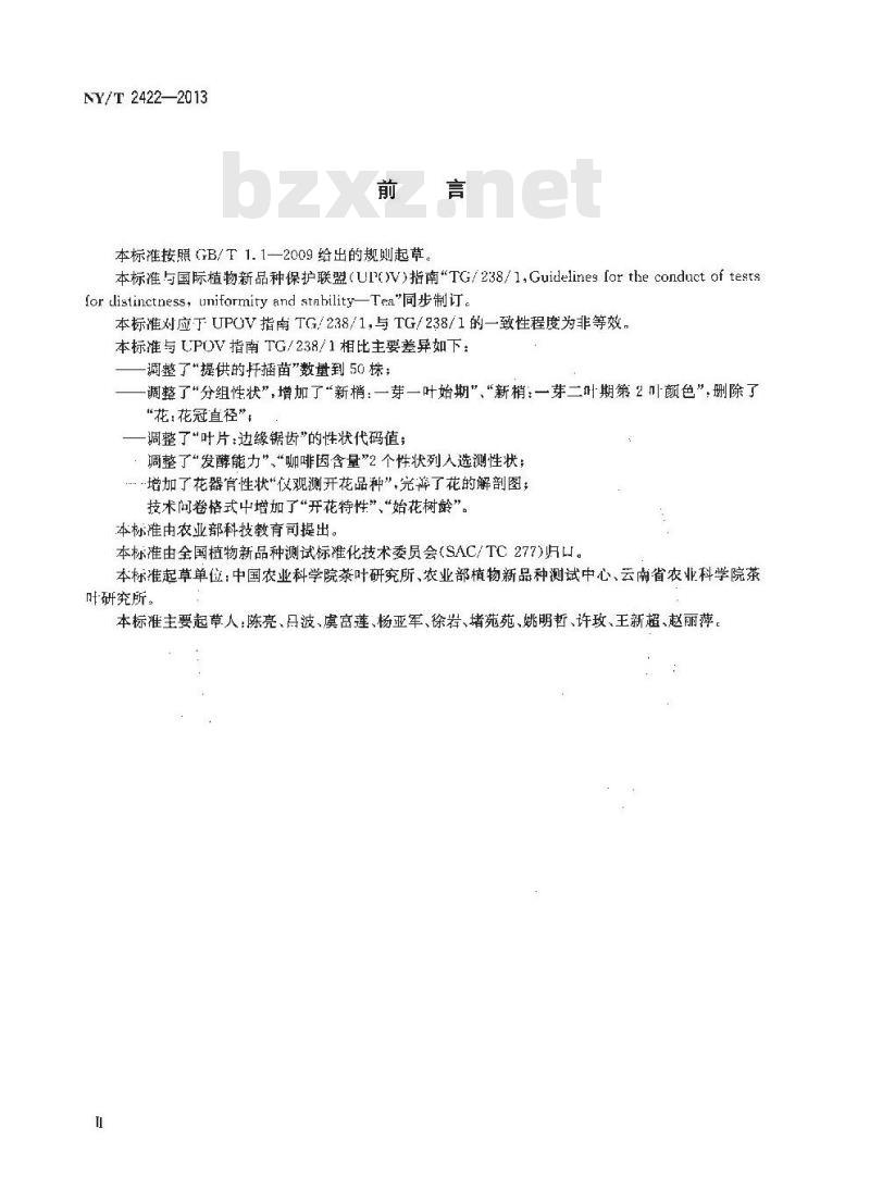 NY/T 2422-2013 植物新品种特异性、一致性和稳定性测试指南 茶树