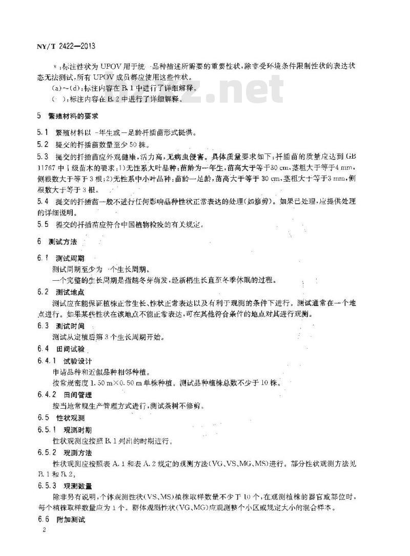 NY/T 2422-2013 植物新品种特异性、一致性和稳定性测试指南 茶树