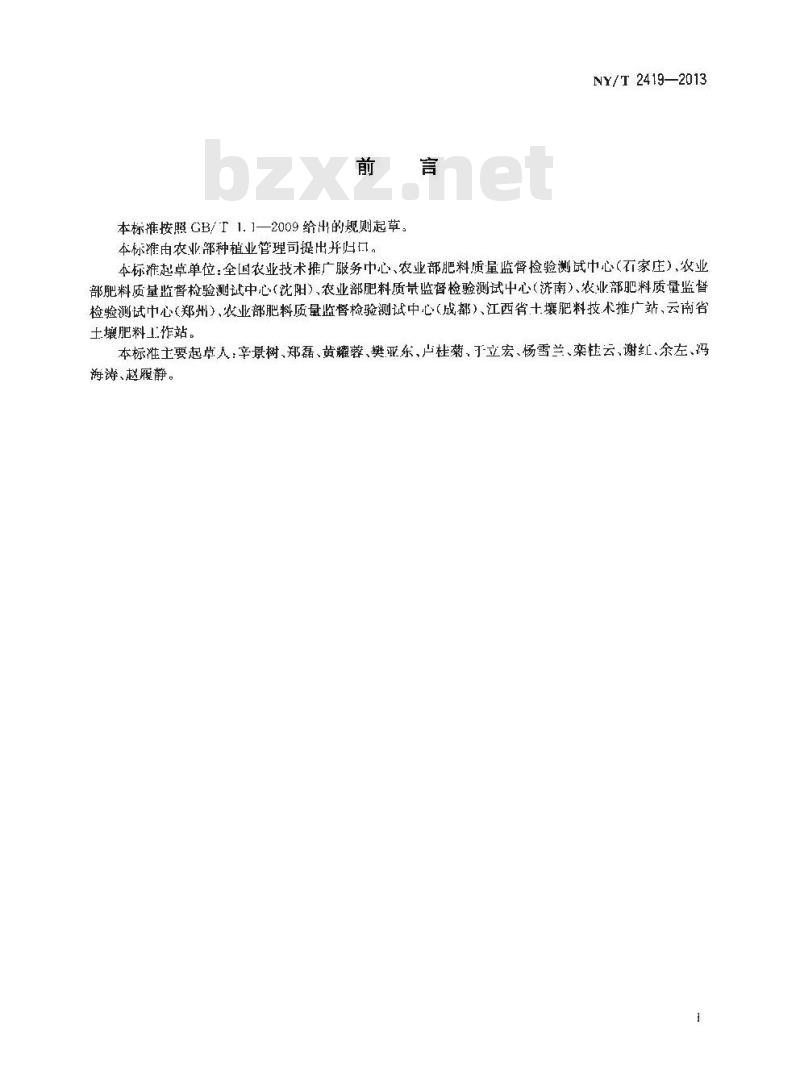 NY/T 2419-2013 植株全氮含量测定 自动定氮仪法