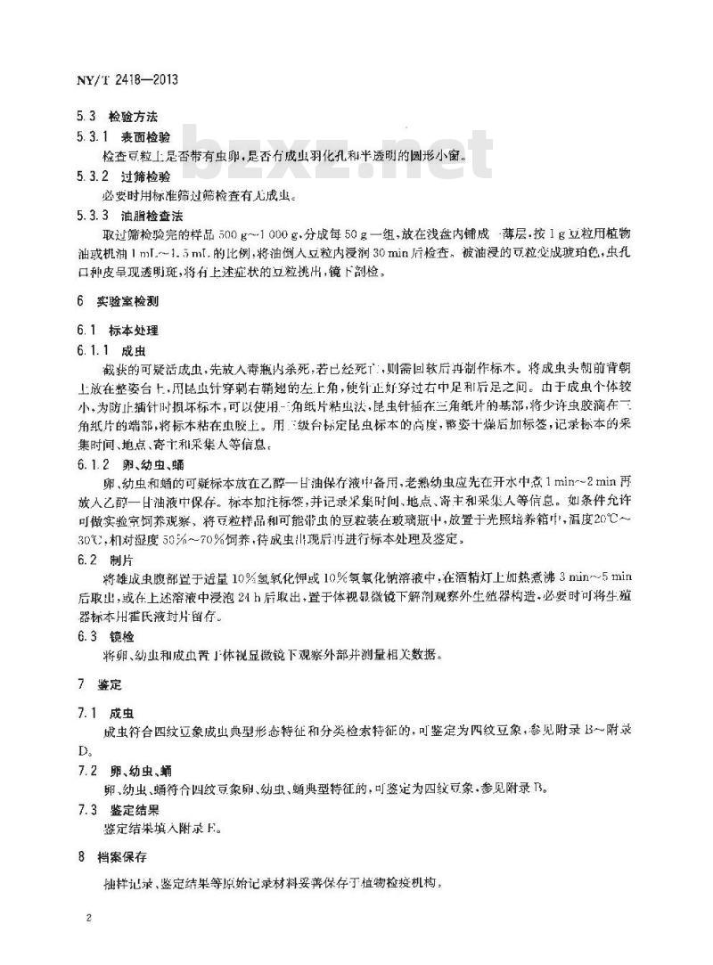 NY/T 2418-2013 四纹豆象检疫检测与鉴定方法