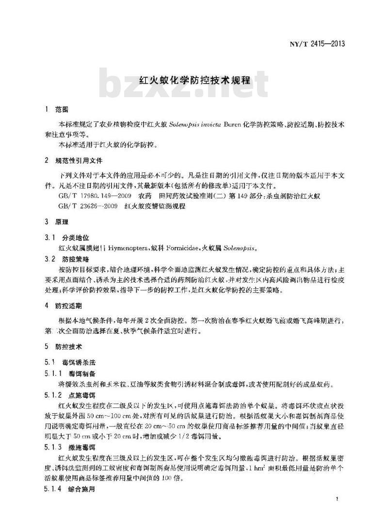 NY/T 2415-2013 红火蚁化学防控技术规程